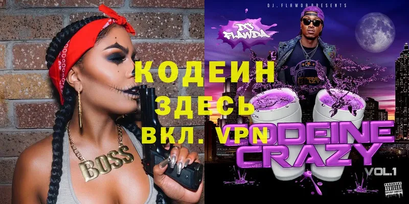 Кодеин Purple Drank  Курган 