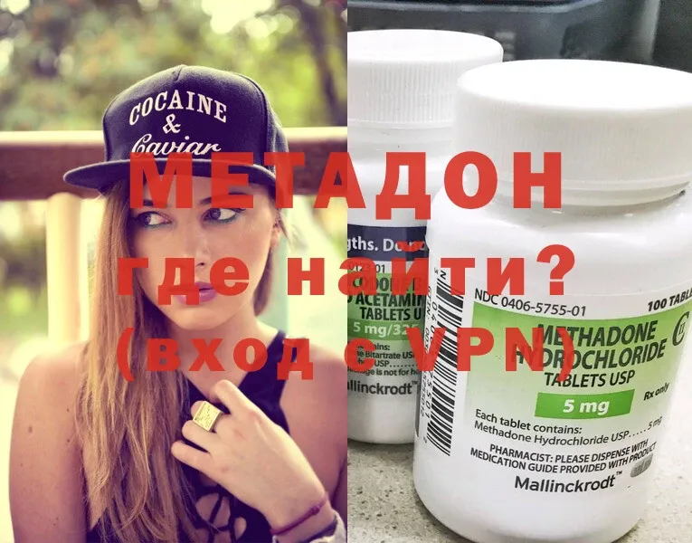 Метадон methadone  где найти   дарк нет наркотические препараты  Курган 